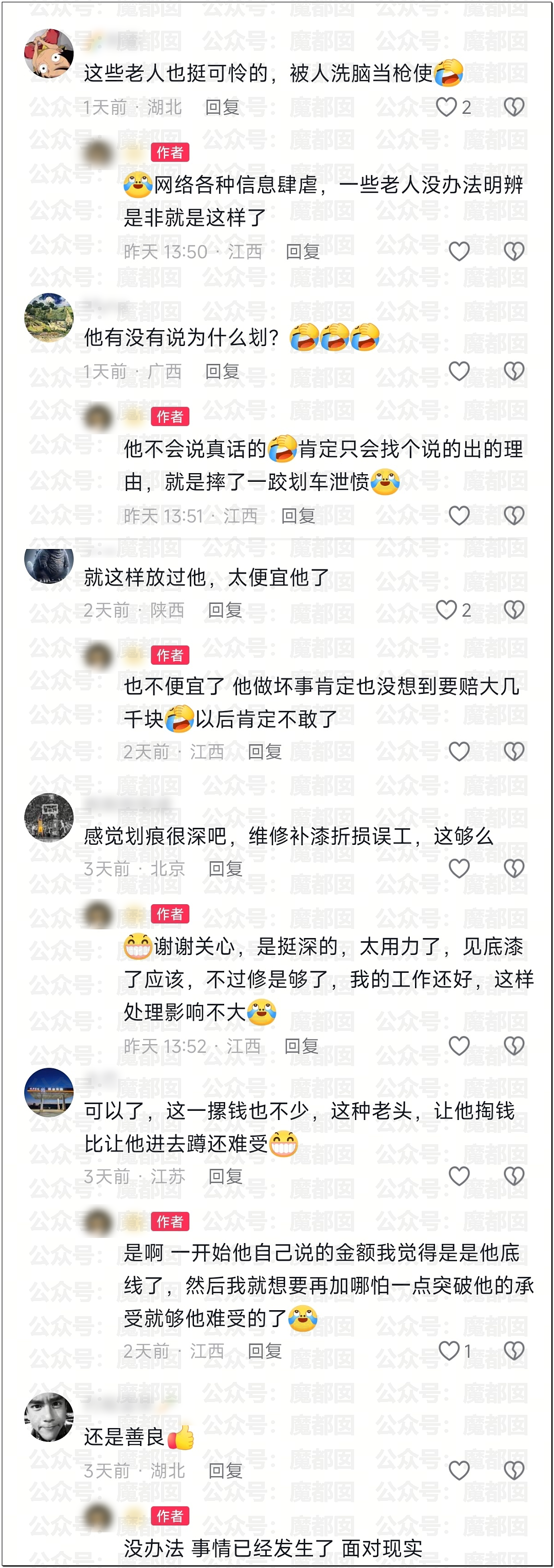毁三观！老大爷数次猥亵小米汽车事件疯传！车身布满精斑残留 - 23