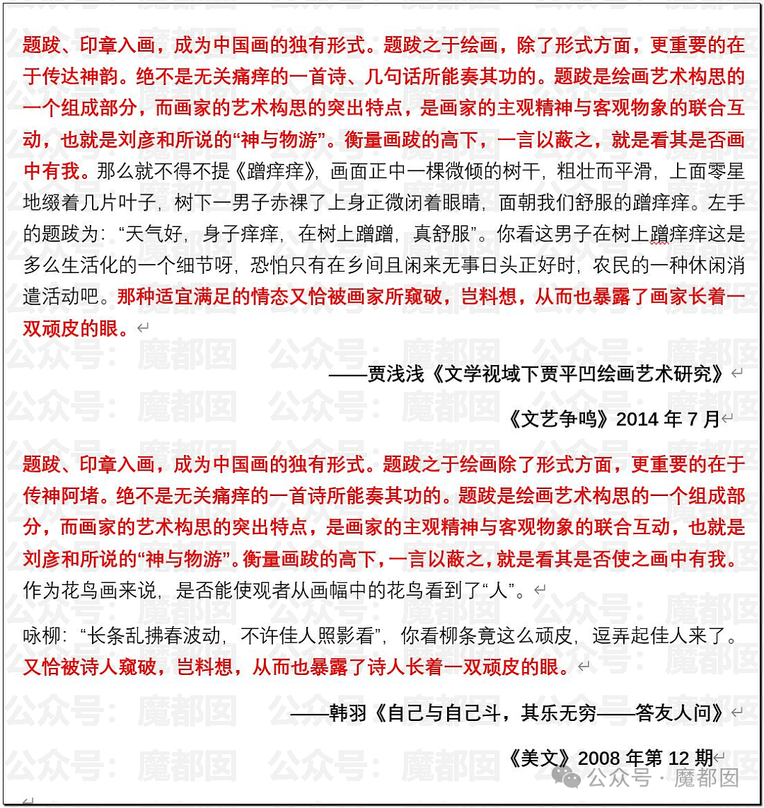 高明!歹毒!佩服!贾浅浅真的不浅啊…很深呐…… - 35