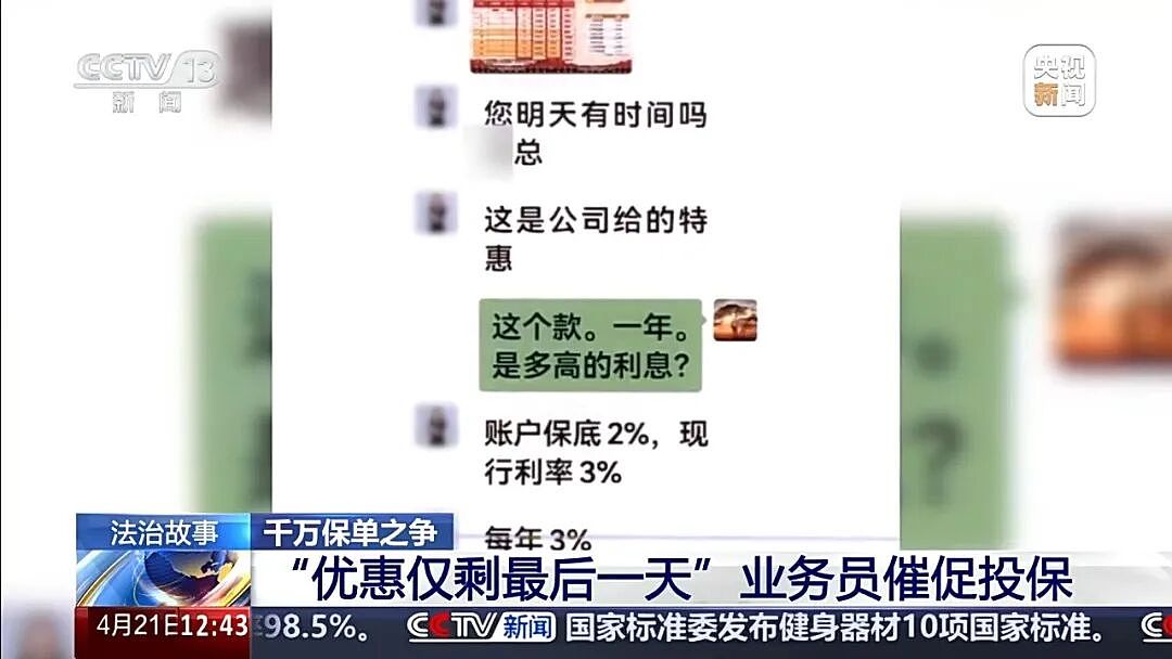 5年交1000万元保费,105岁才能取本金!法院判了(组图) - 1