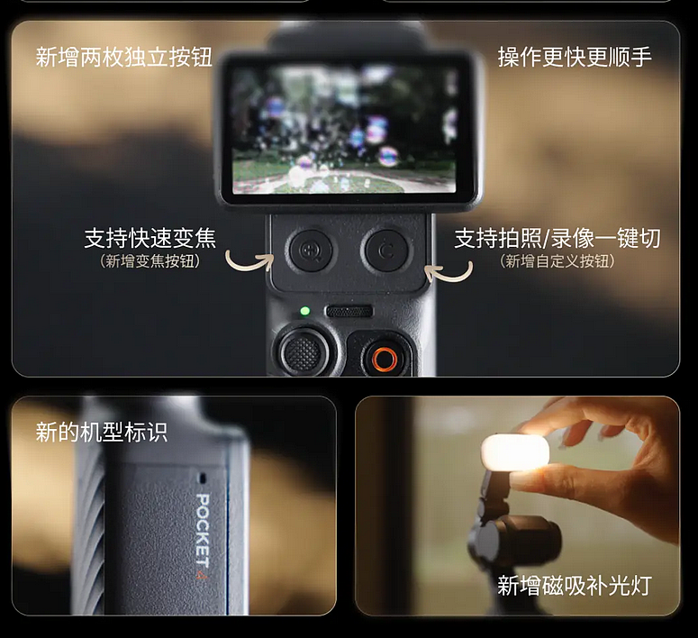 来了！头号vlog神器终于更新，大疆Pocket 4开始预售（组图） - 3