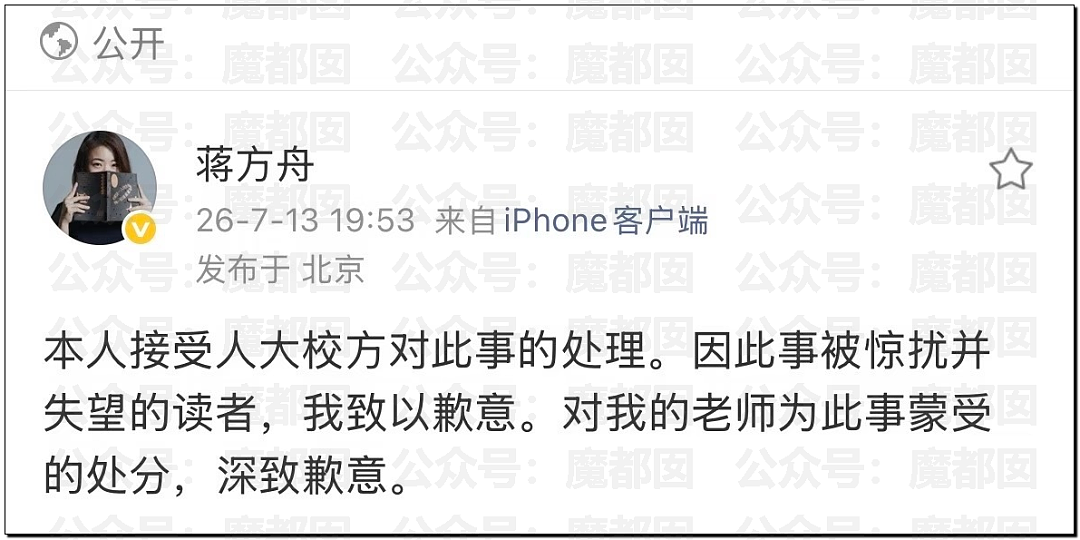 突发反转!甜美天才少女蒋方舟被撤销学位!B子立牌坊终于崩塌! - 94