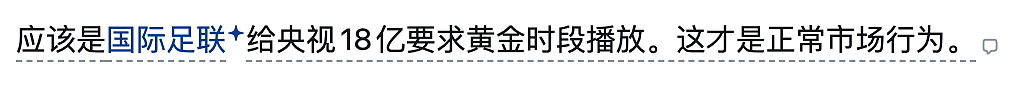 天价转播费+阴间赛程,中国网友为美加墨世界杯吵翻了(组图) - 5