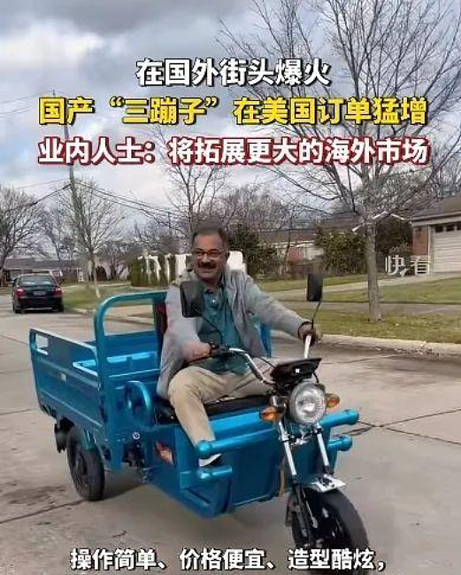 国产三蹦子火到国外了!身价翻了几十倍,老外死活不让改“倒车请注意”? - 1