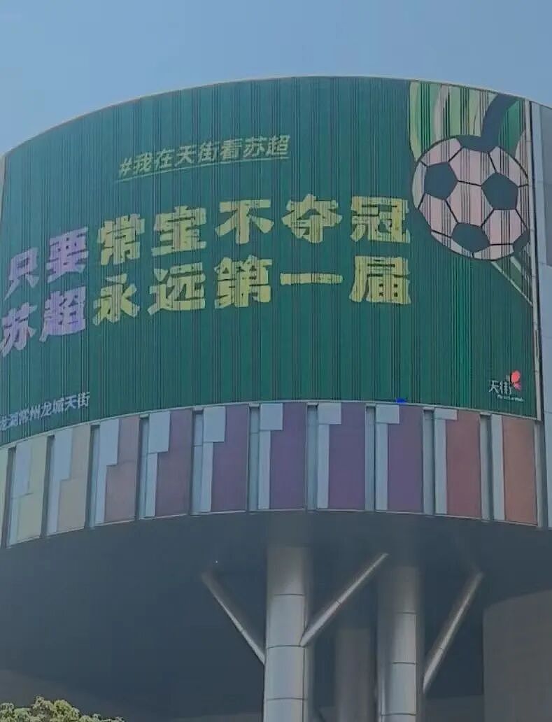 请来“项羽”的苏超，又吓了所有人一跳（组图） - 7