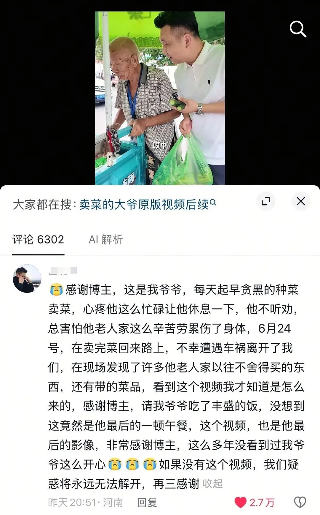 博主买光81岁老人的菜,得以早点回家的老人,却在路上横遭车祸离世,几天后老人孙子现身… - 5