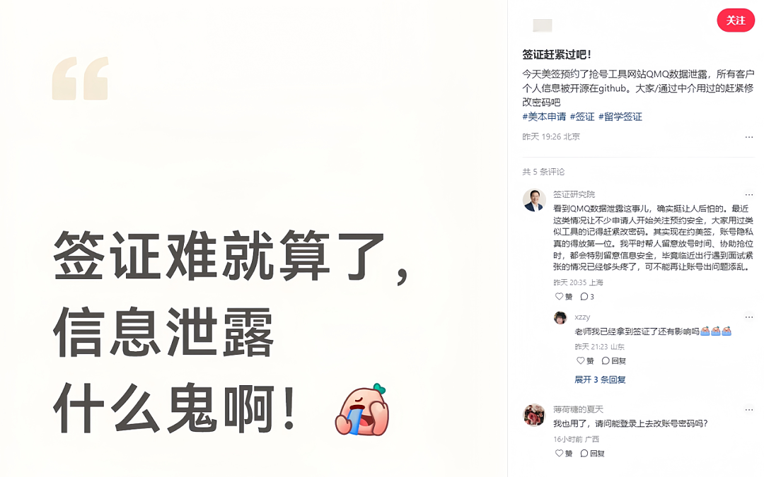 美签预约神器2.7万用户数据泄露,一夜之间大量面签预约被取消(组图) - 3