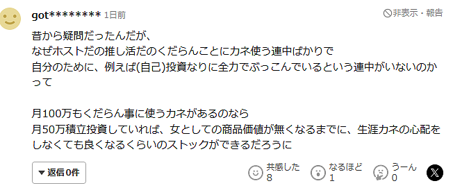 日本咸鱼系陪酒女每周只上2天班,月入30万!不追星、不去牛郎店,唯一爱好是存钱… - 12
