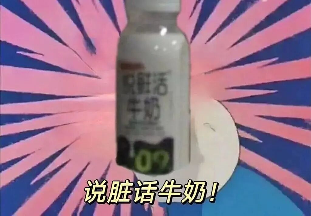 擦边带货的“国民牛奶”,撕开了老字号的遮羞布(组图) - 23