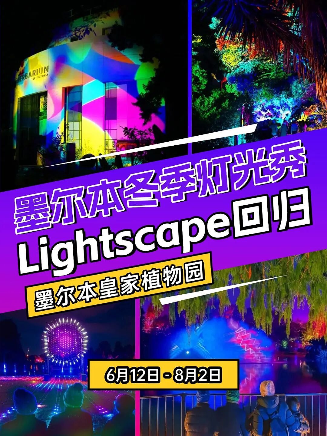 如果你觉得墨尔本冬天只有下雨和降温，那一定还没去过Lightscape（组图） - 1