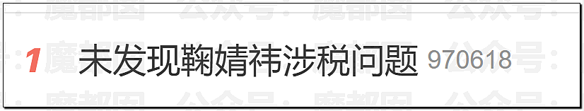 鞠婧祎税务调查结果出炉！到底是谁那么恨樊振东？脸都不让露？（组图） - 6
