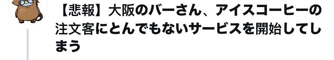 日本某店铺女服务员往客人咖啡里吐牛奶，视频全网疯传！日网友：这也太脏了...（组图） - 4