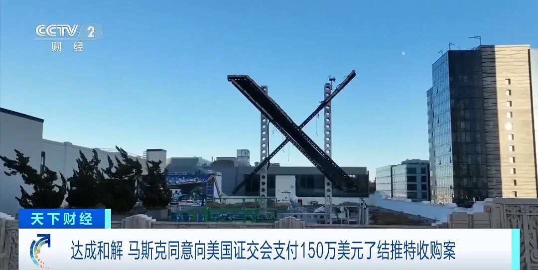 达成和解!马斯克同意支付150万美元罚款,美国证交会:他在收购中少花了至少1.5亿美元(组图) - 3