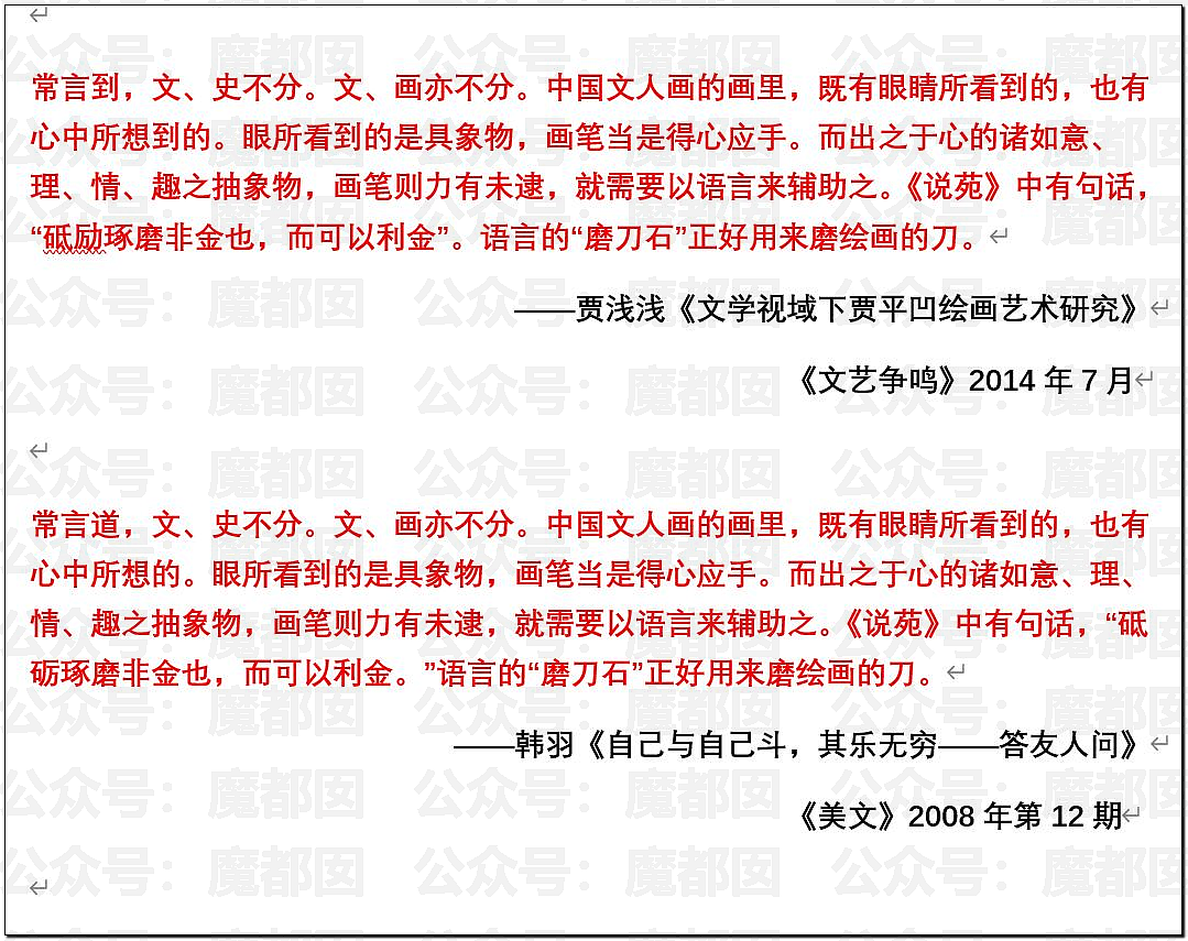 文坛巨匠贾平凹和女儿超美诗人贾浅浅被扒疑似大量抄袭(组图) - 44