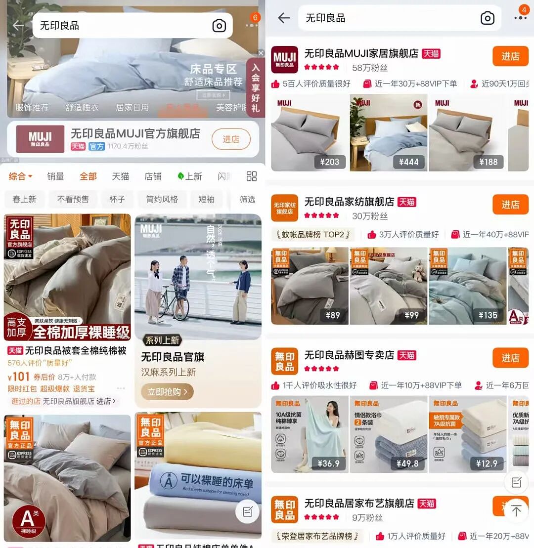 跟多胞胎似的多版本“无印良品”，到底哪个是真的？（组图） - 1