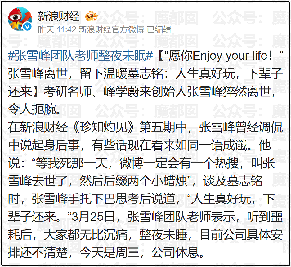 唏嘘!张雪峰去世真相+遗嘱公布!巨额财产受益人竟然是她?(组图) - 28