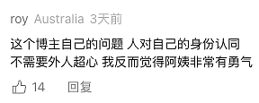 全澳炸锅！华人大姨一句“我不是中国人”引热议，拿到澳洲身份就否认自己的根？评论区吵翻（组图） - 15