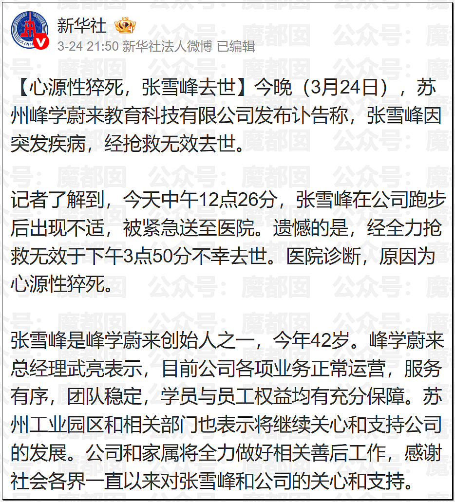 唏嘘!张雪峰去世真相+遗嘱公布!巨额财产受益人竟然是她?(组图) - 9