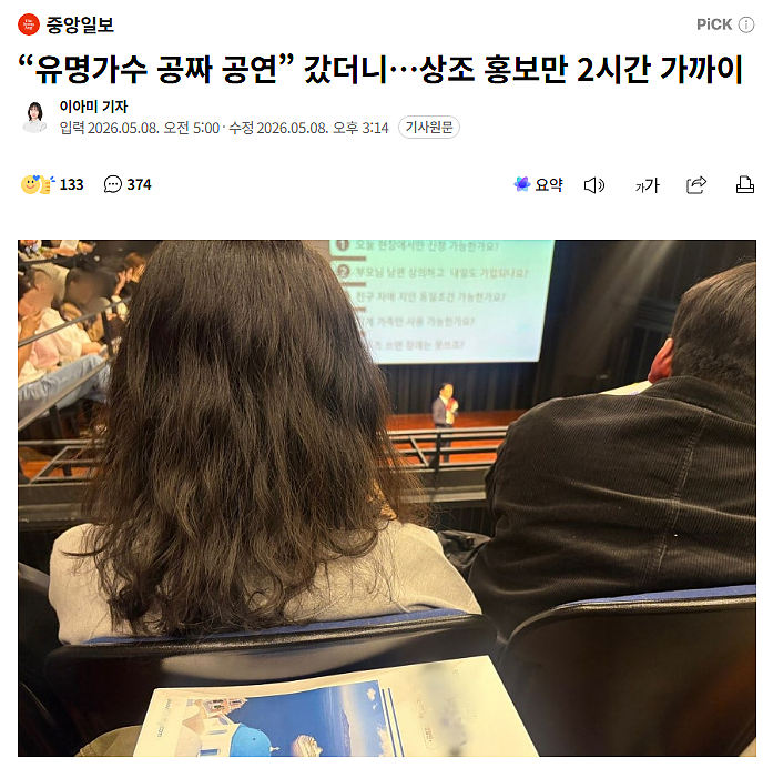 看韩国知名歌手公演还得先听2小时殡葬推销？！（组图） - 1