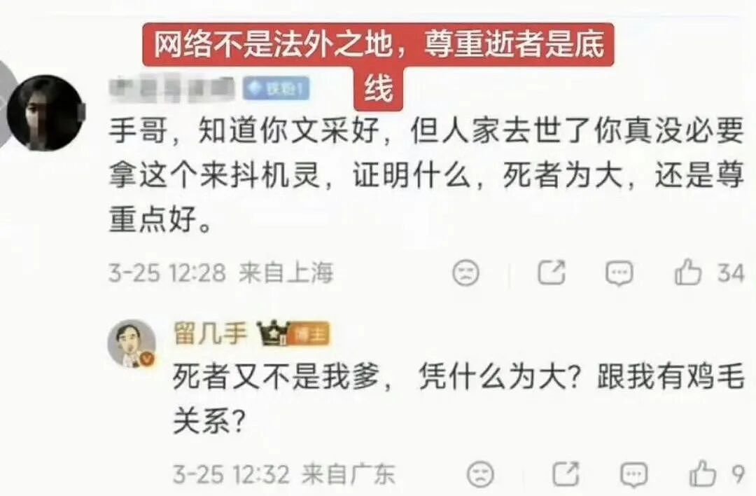 影射张雪峰去世引众怒!千万粉丝大V“留几手”被禁止关注(组图) - 4
