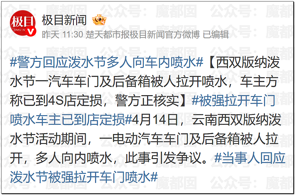 恶臭！泼水节拉车门喷到冒烟！喷女生私处+上衣喷开赤身半裸 - 71