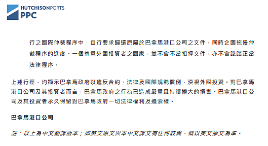 索赔138亿！李嘉诚旗下长和发声，批巴拿马武装人员强行接管港口（组图） - 2