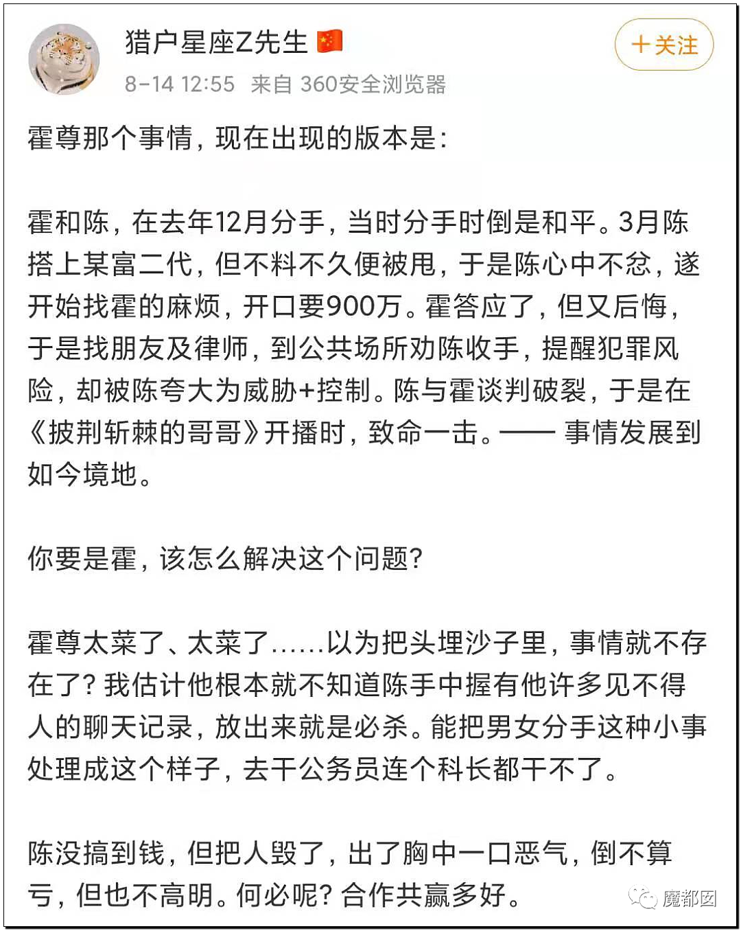 震撼！九成美爆田栩宁X照+陈露攻击霍尊引出5年前那段秘辛（组图） - 75