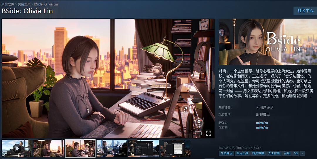 米哈游悄悄出了个“AI女友”，免费上Steam了…网友：越看越像豆包 - 7