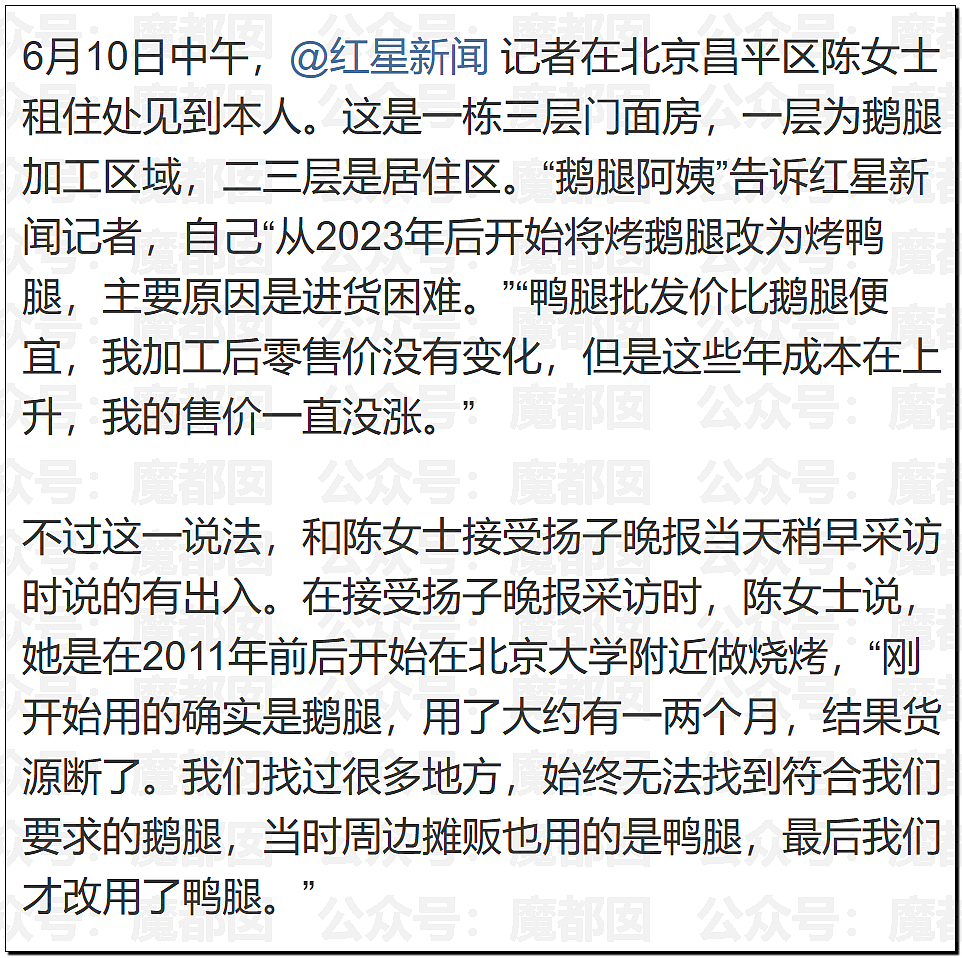 “鹅腿阿姨”刷爆热搜！靠一只鸭腿骗了巨量清北高材生（组图） - 24