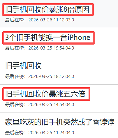 年轻人不要的“电子垃圾”，带火这门暴利生意（组图） - 1