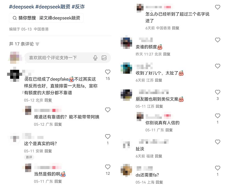 谁在兜售DeepSeek天价份额?顶级机构投不进,社交平台却公开卖(组图) - 2