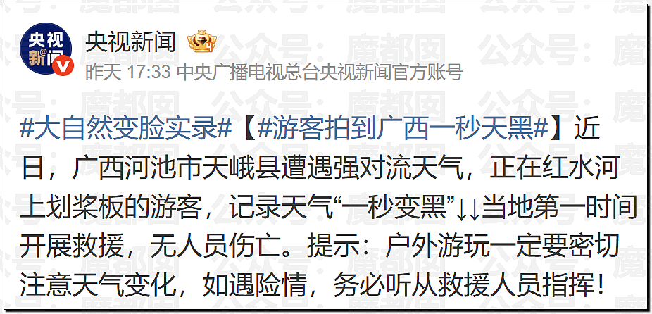 1秒白天变黑夜！广西河池漂流事件冲热搜，当地紧急开展救援（组图） - 48