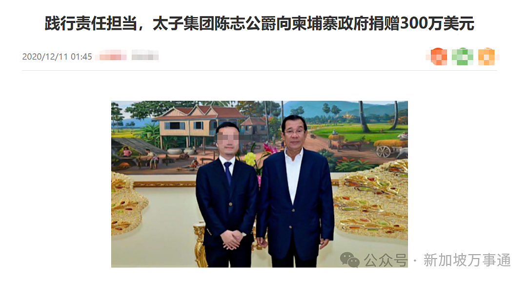 业务横跨中新柬3国、享部长级待遇、4度改名逃亡...电诈帝国太子集团幕后大佬真实身份曝光(组图) - 13