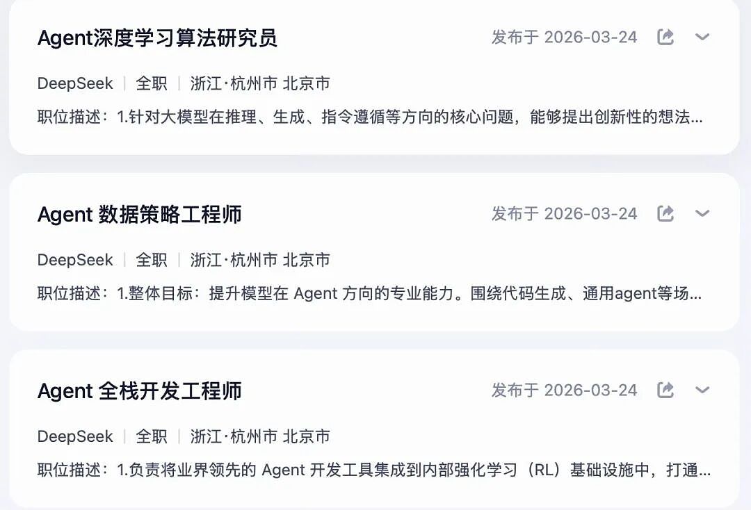 连续“罢工”后编码风格突变！释放多个Agent相关岗位，DeepSeek大招来了？（组图） - 5