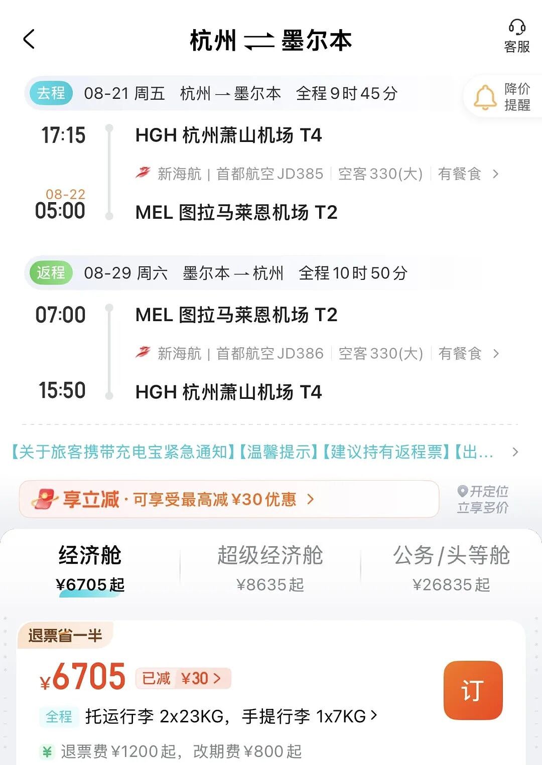 中国直飞墨尔本，又一条航线没了？也不完全是…（组图） - 4