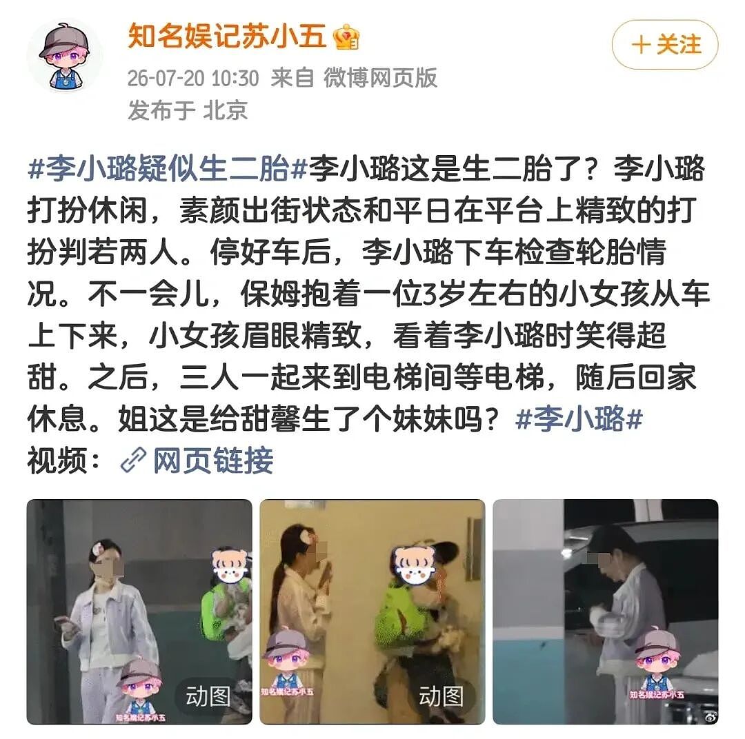 李小璐被曝疑似迎来二胎？带3岁小女孩回家引全网热议！曾被扒出家中有儿童餐椅！真相其实是…… - 2