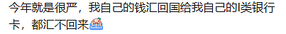 曝澳华人被禁止境外汇款!有人被银行卡,有人被迫回国,进外汇管制名单!官宣最严新规:5K跨境汇款需查身份 - 8