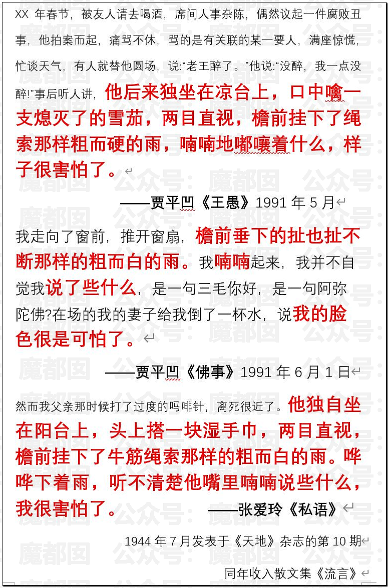 文坛巨匠贾平凹和女儿超美诗人贾浅浅被扒疑似大量抄袭(组图) - 9