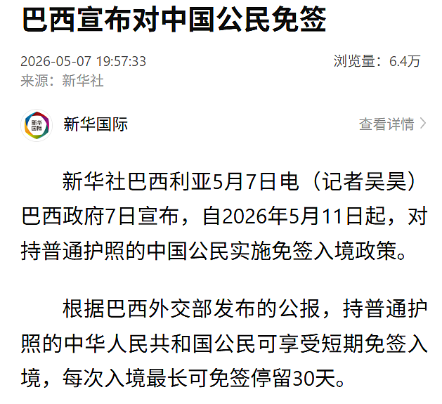 重磅!又一国家宣布对中国免签(组图) - 1