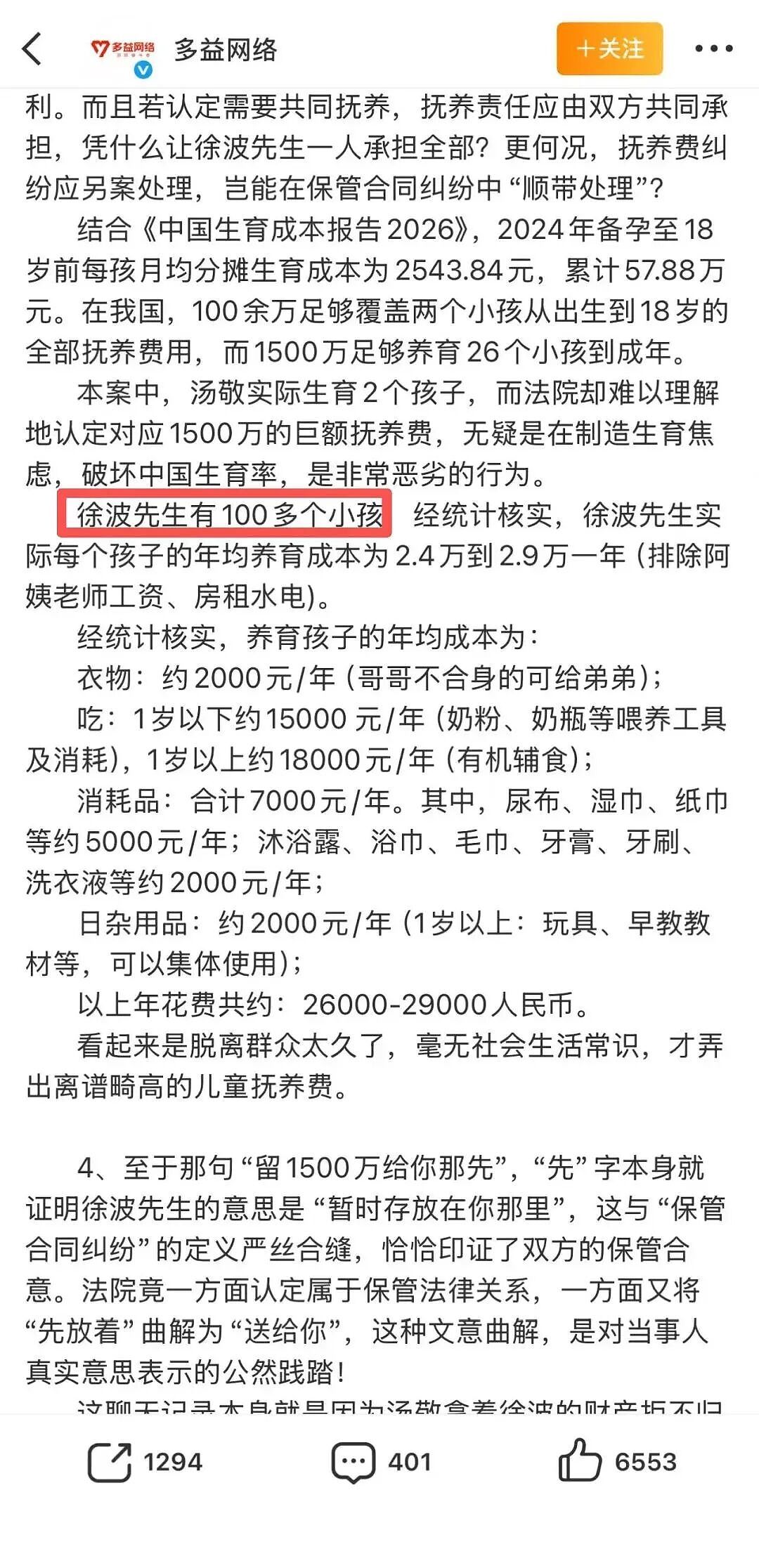 大瓜!百亿大佬被曝流水线生娃,100多个孩子合影流出,前女友:这还只是开胃菜 - 4