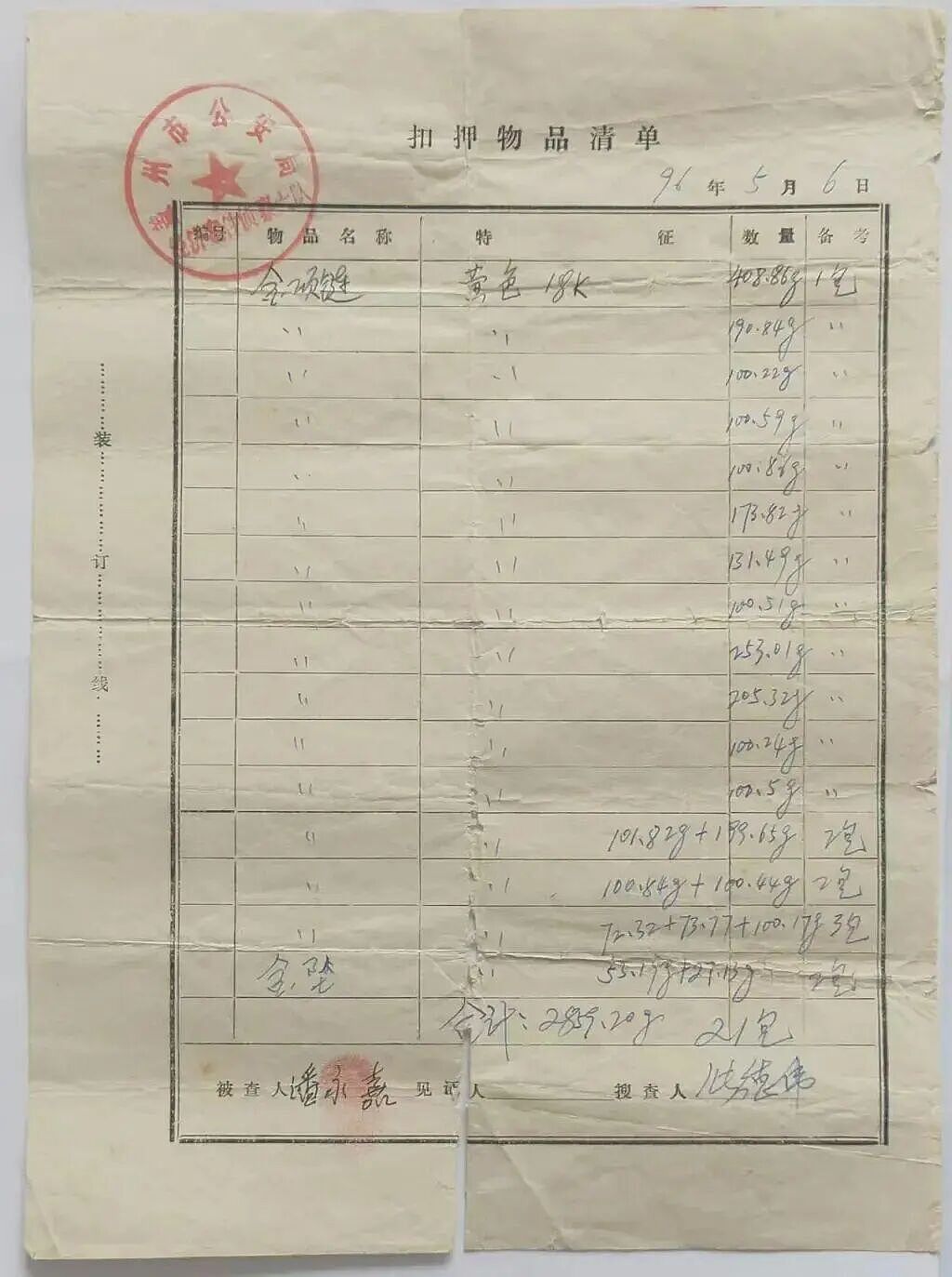 2859克黄金被公安扣押30年，男子申请退赔遭拒最新进展（组图） - 1