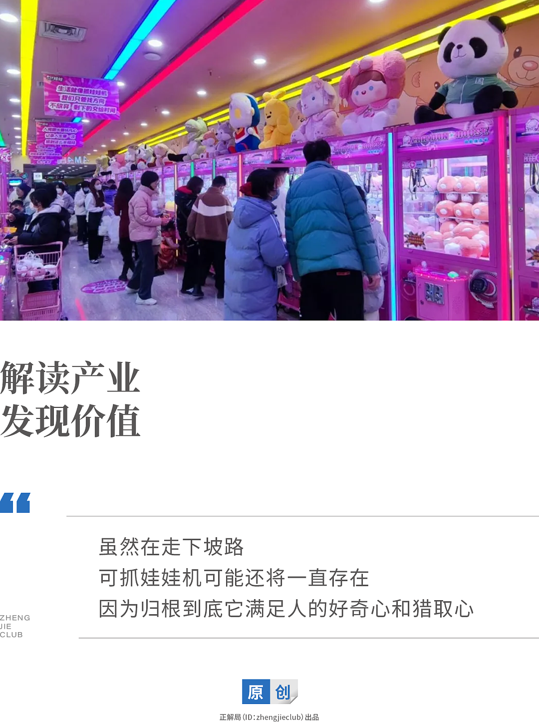 大学生开店一月赚3万：抓娃娃机，现在还是好生意吗？（组图） - 1