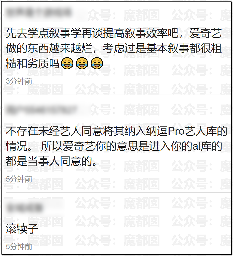 罕见!爱奇艺把演员做成ai,导致大量顶流和一线巨星抵制(组图) - 61