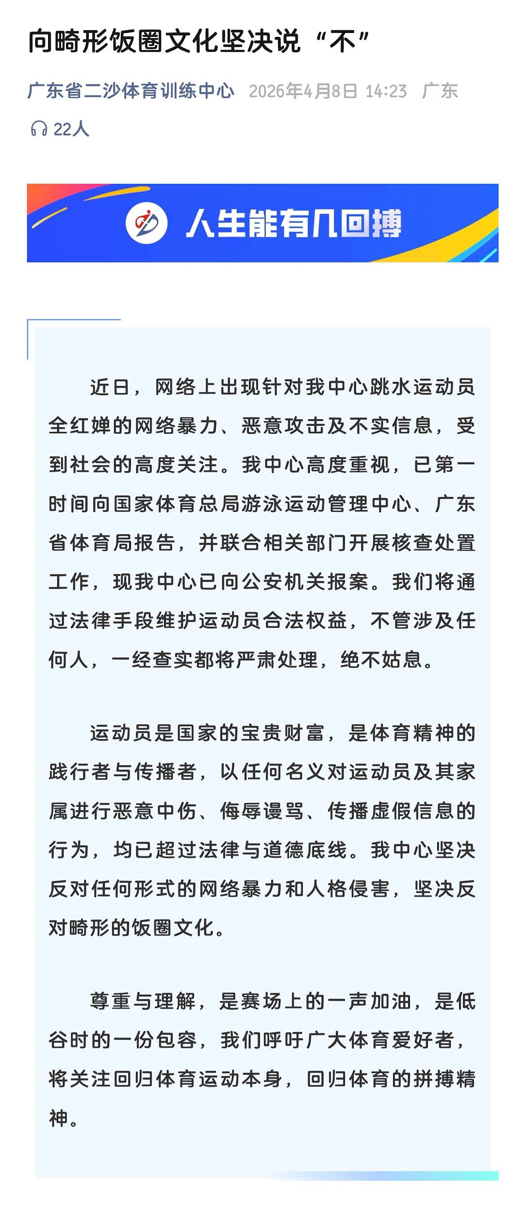 全红婵遭网暴!训练中心报警维权,警方介入调查,痛批畸形饭圈文化(组图) - 3