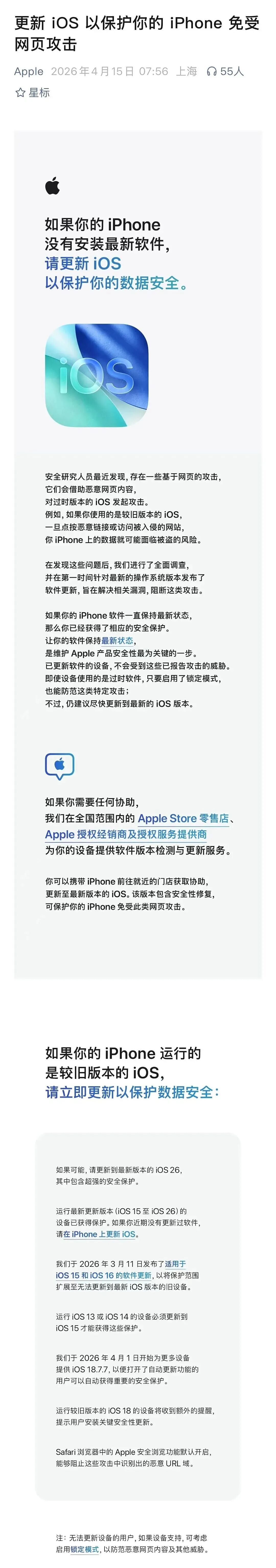立即更新设备！苹果紧急提醒（图） - 1