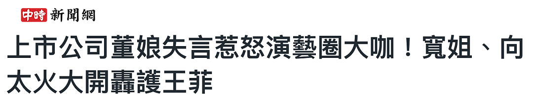 全网炸锅！豪门阔太称王菲破坏“锋芝”婚姻，雇黑道找巫师伤害张柏芝！王菲前经纪人怒怼谣言：“一定告死你”！向太发声力挺！ - 2