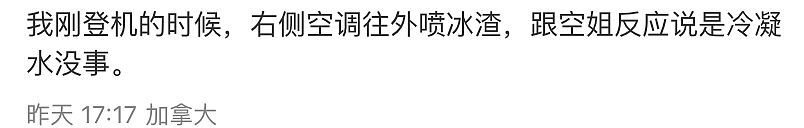 加航赴华航班紧急备降！大批华人回忆惊险一幕：机长声音都快哭了！（组图） - 9