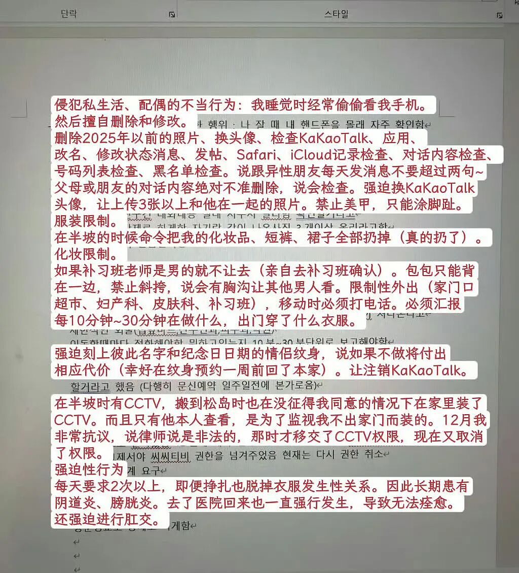 BLACKPINK金智秀哥哥遭妻子实名控诉：手机砸弯、逼全裸跪地自扇耳光（组图） - 3