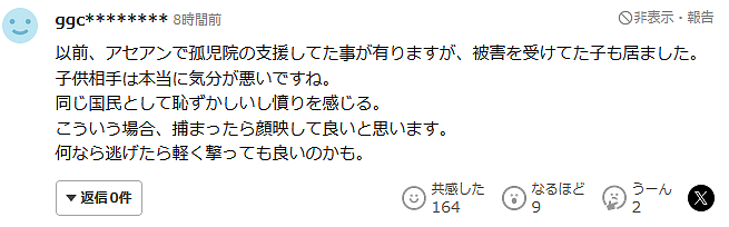日本男子组团在海外买春未成年被捕！网上发帖炫耀“幼女”战果，日网友：有损日本国格！ - 15