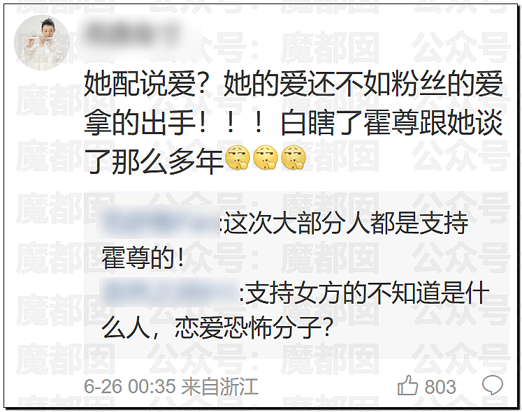 震撼！九成美爆田栩宁X照+陈露攻击霍尊引出5年前那段秘辛（组图） - 221