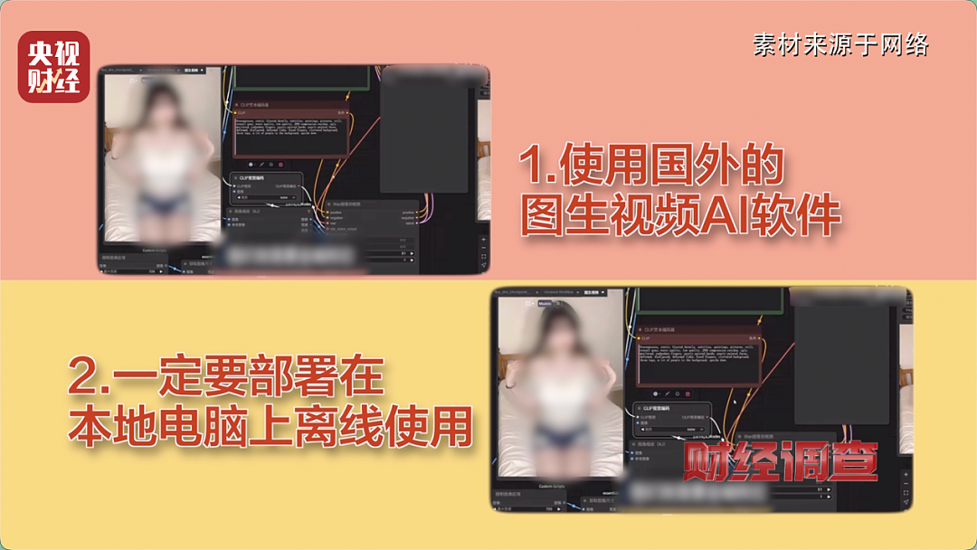 央视曝光“造黄”产业链:几句话就可“手搓”“让自己满意的大尺度视频” - 3